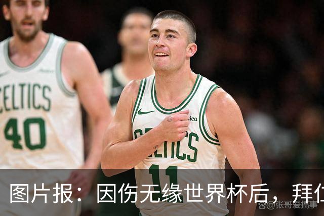 图片报：因伤无缘世界杯后，拜仁小将卡尔与女友在土耳其度假疗伤